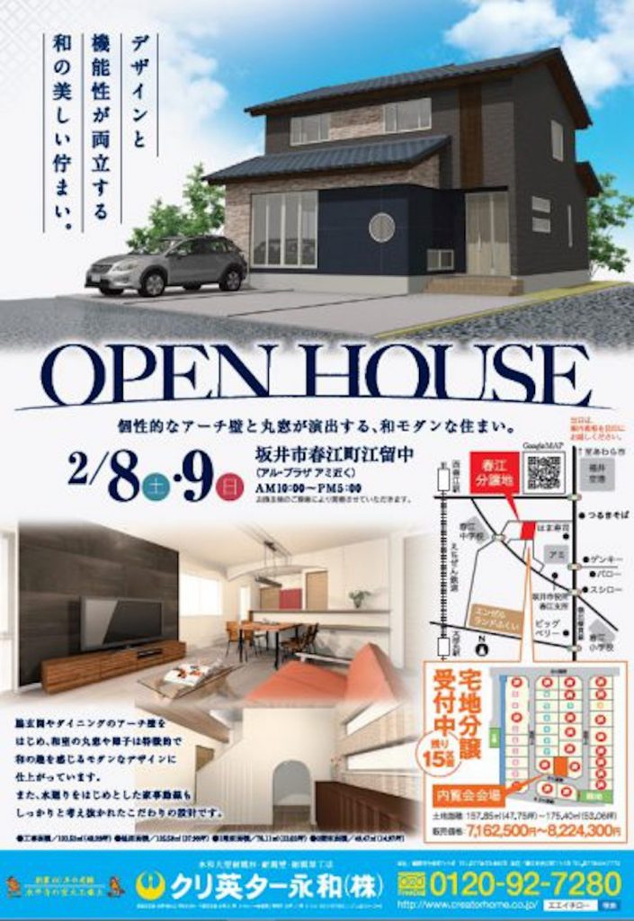 OPEN HOUSE　2/8(土)‣9(日)