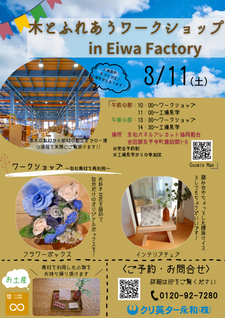 木とふれあうワークショップ in Eiwa Factory【こちらのイベントは終了いたしました。たくさんのお申し込みありがとうございました!】