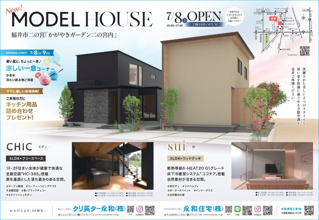 【2棟同時】7/8～福井市二の宮 New MODEL HOUSE OPEN!!