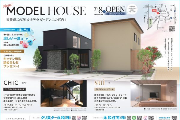 【2棟同時】7/8～福井市二の宮 New MODEL HOUSE OPEN!!