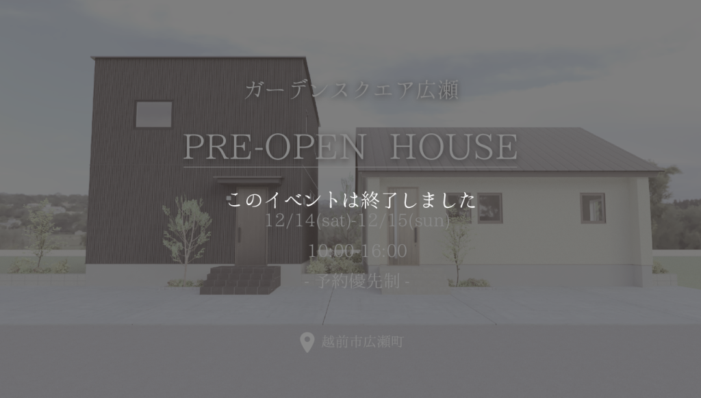 【MYS・FlexibleBox】ガーデンスクエア広瀬 PRE-OPEN HOUSE