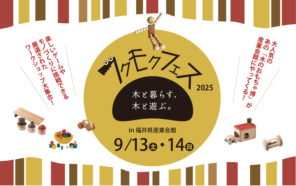 【出展情報】フクモクフェス