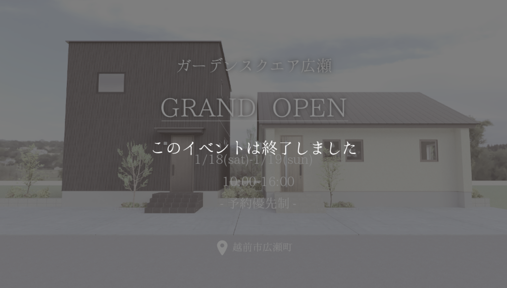 【MYS・FlexibleBox】ガーデンスクエア広瀬 GRAND OPEN